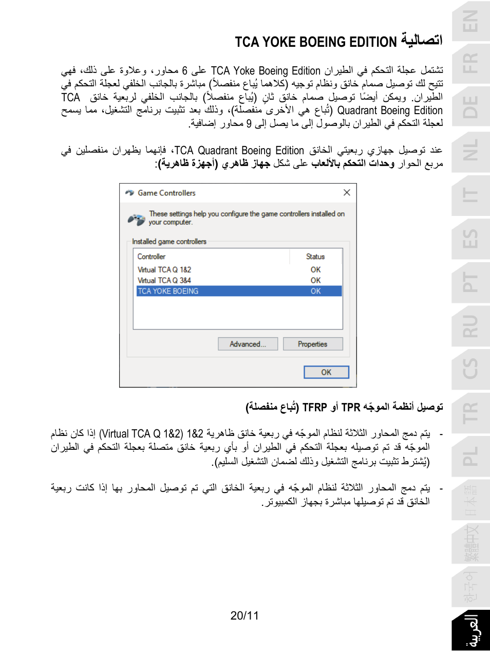 ﺔﯾﻟﺎﺻﺗا, Tca yoke boeing edition | Thrustmaster TCA Yoke Boeing Edition Flight Stick User Manual | Page 288 / 415