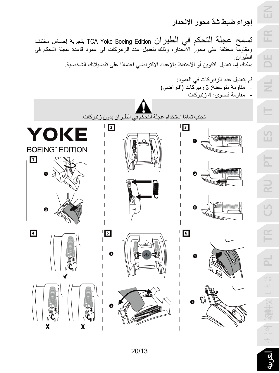 ﺢﻣﺳﺗ ﺔﻠﺟﻋ مﻛﺣﺗﻟا ﻲﻓ نارﯾطﻟا | Thrustmaster TCA Yoke Boeing Edition Flight Stick User Manual | Page 290 / 415