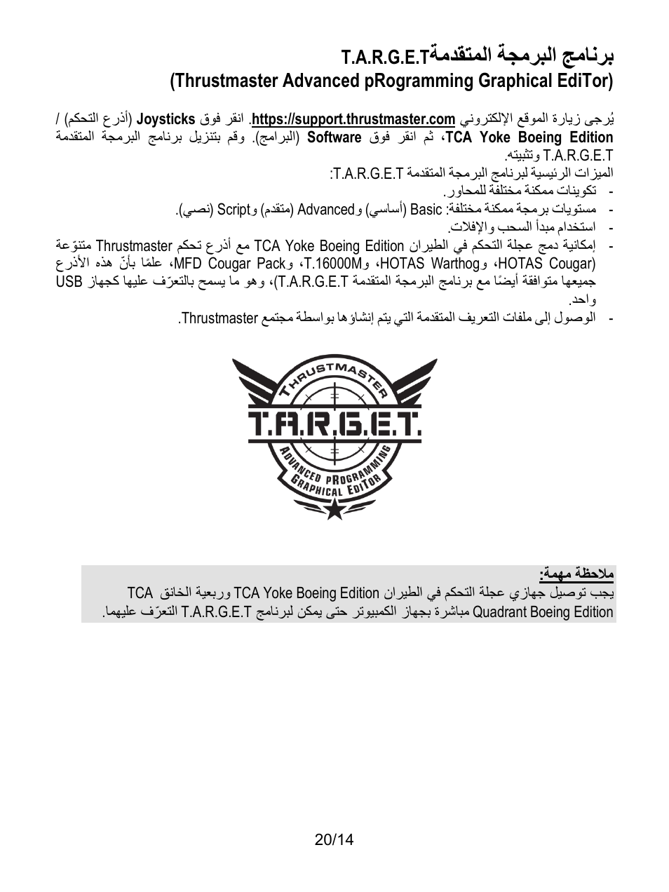 ﺞﻣﺎﻧرﺑ ﺔﺟﻣرﺑﻟا ﺔﻣدﻘﺗﻣﻟا | Thrustmaster TCA Yoke Boeing Edition Flight Stick User Manual | Page 291 / 415