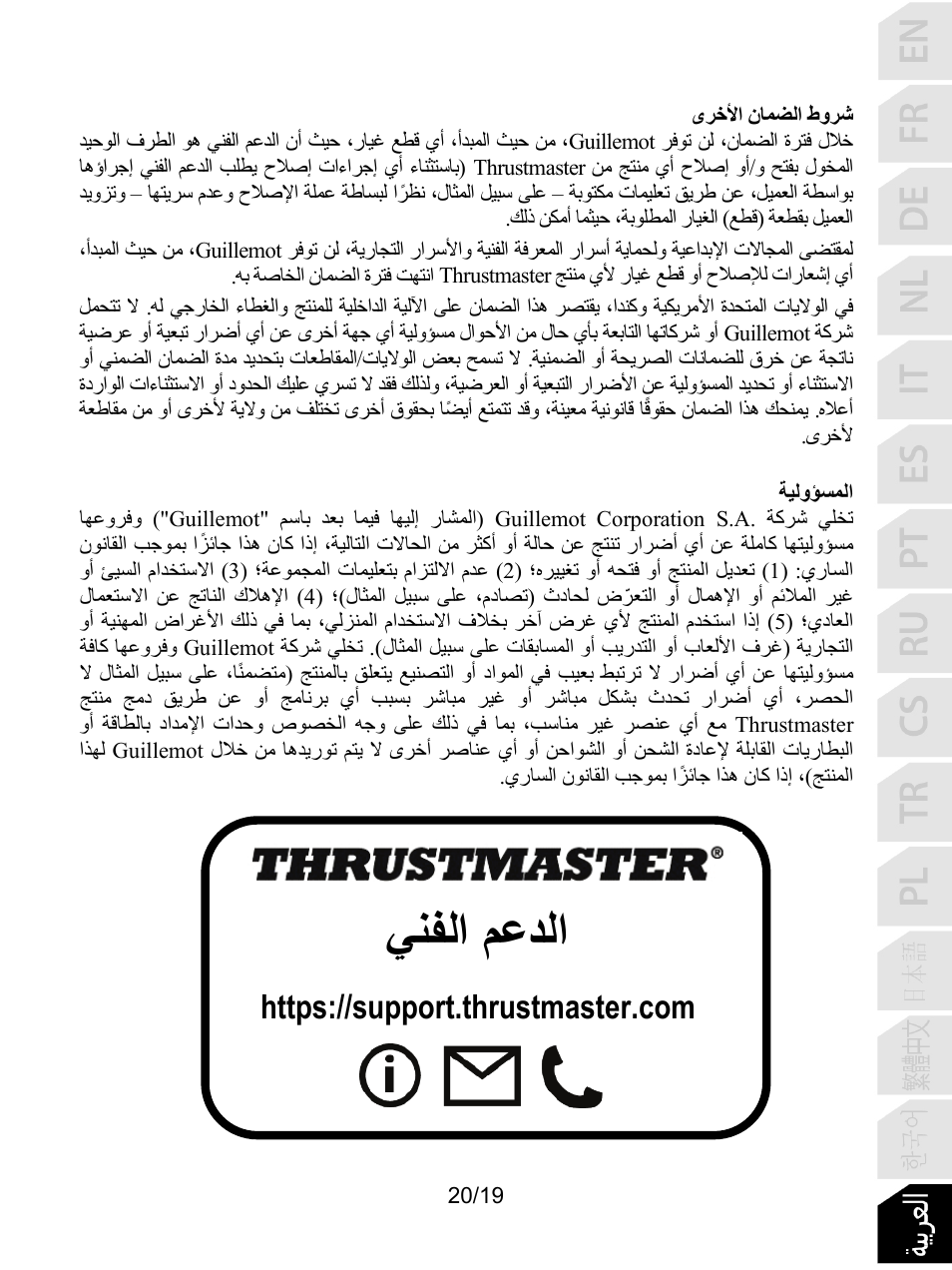 شروط الضمان الأخرى, ﻲﻧﻔﻟا مﻋدﻟا | Thrustmaster TCA Yoke Boeing Edition Flight Stick User Manual | Page 296 / 415