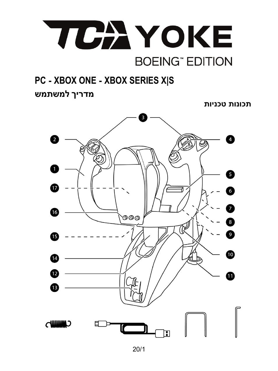 20_he_tca_yoke_boeing_edition, תירבע, Xbox series x|s | Xbox one, ךירדמ שמתשמל | Thrustmaster TCA Yoke Boeing Edition Flight Stick User Manual | Page 378 / 415