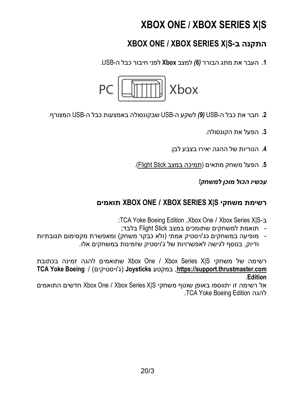 Xbox series x|s, Xbox one, הנקתה ב - xbox series x|s / xbox one | Thrustmaster TCA Yoke Boeing Edition Flight Stick User Manual | Page 380 / 415