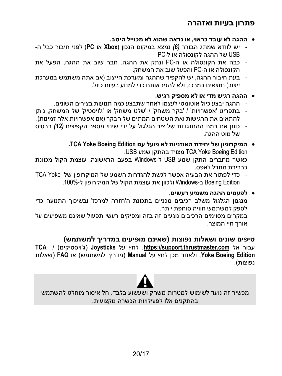 ןורתפ תויעב הרהזאו | Thrustmaster TCA Yoke Boeing Edition Flight Stick User Manual | Page 394 / 415