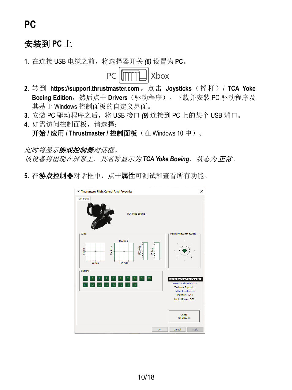 安装到 pc 上 | Thrustmaster TCA Yoke Boeing Edition Flight Stick User Manual | Page 407 / 415