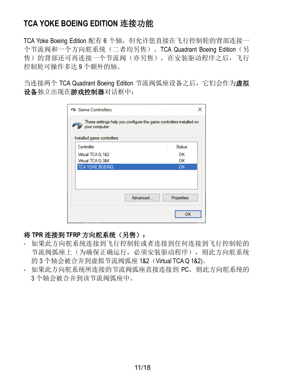 Tca yoke boeing edition 连接功能 | Thrustmaster TCA Yoke Boeing Edition Flight Stick User Manual | Page 408 / 415