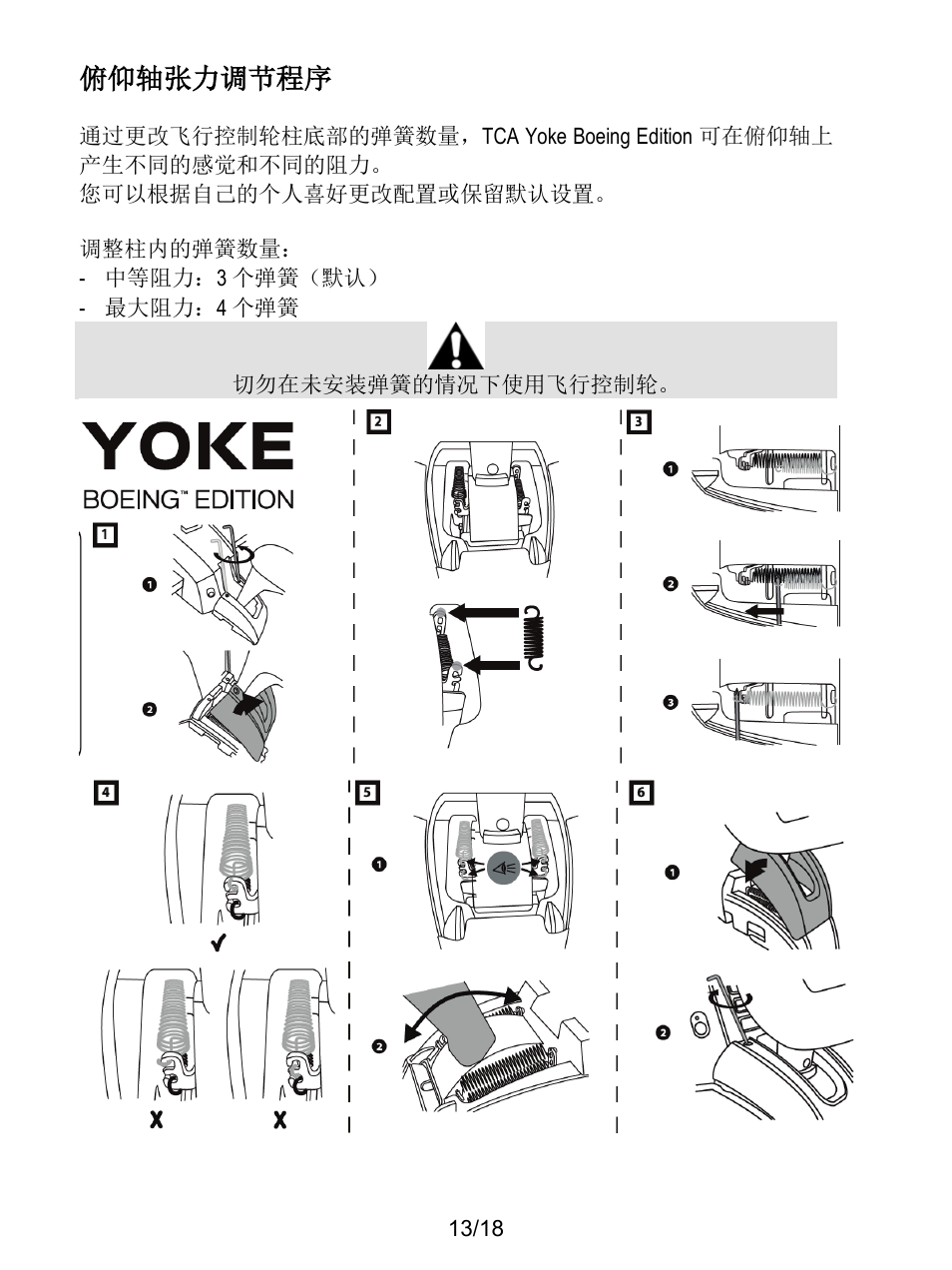 俯仰轴张力调节程序 | Thrustmaster TCA Yoke Boeing Edition Flight Stick User Manual | Page 410 / 415