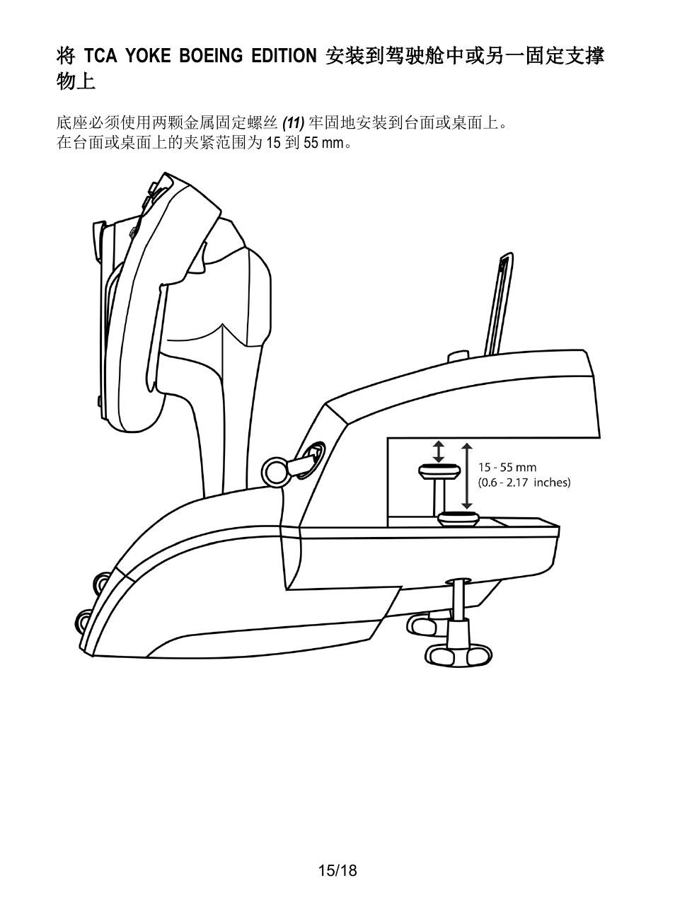 将tca yoke boeing edition 安装到驾驶舱中或另一固定支撑 物上 | Thrustmaster TCA Yoke Boeing Edition Flight Stick User Manual | Page 412 / 415