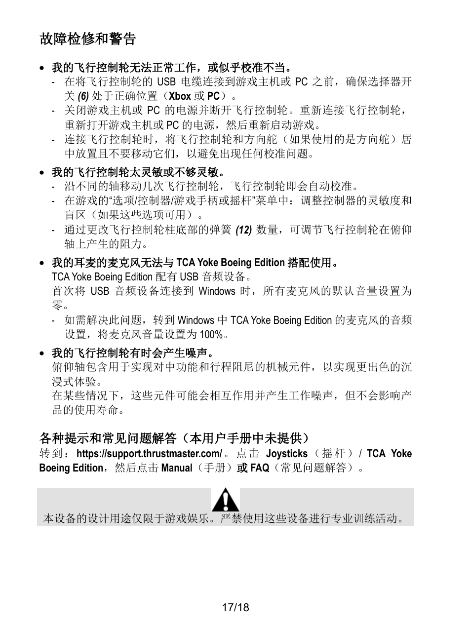 故障检修和警告 | Thrustmaster TCA Yoke Boeing Edition Flight Stick User Manual | Page 414 / 415