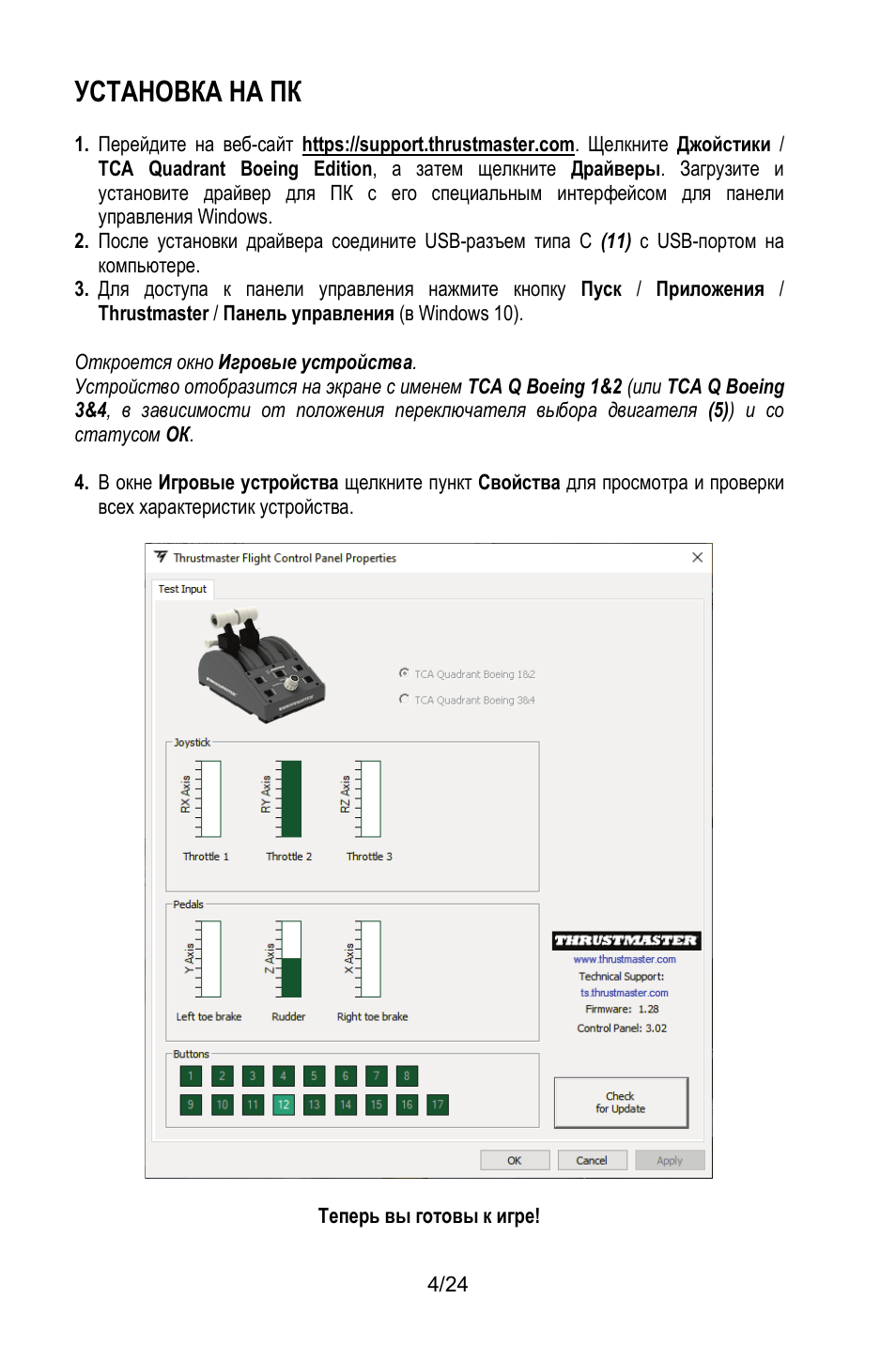 Установка на пк | Thrustmaster TCA Yoke Pack Boeing Edition Flight Stick & Quadrant Bundle User Manual | Page 173 / 499