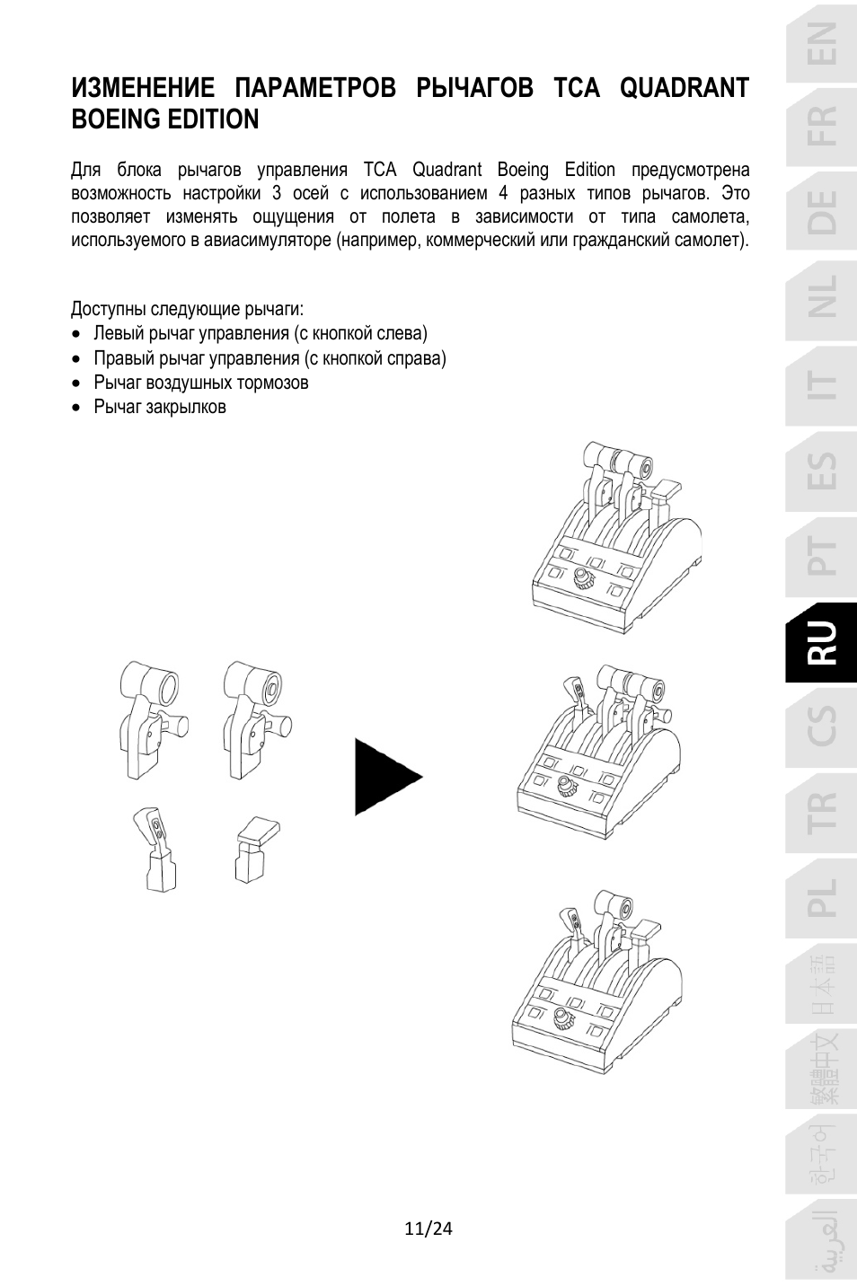 Thrustmaster TCA Yoke Pack Boeing Edition Flight Stick & Quadrant Bundle User Manual | Page 180 / 499