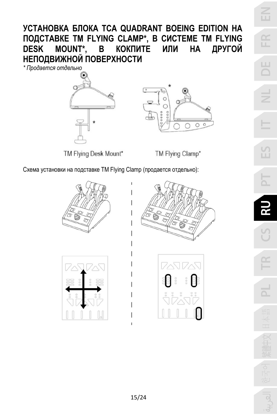 Thrustmaster TCA Yoke Pack Boeing Edition Flight Stick & Quadrant Bundle User Manual | Page 184 / 499