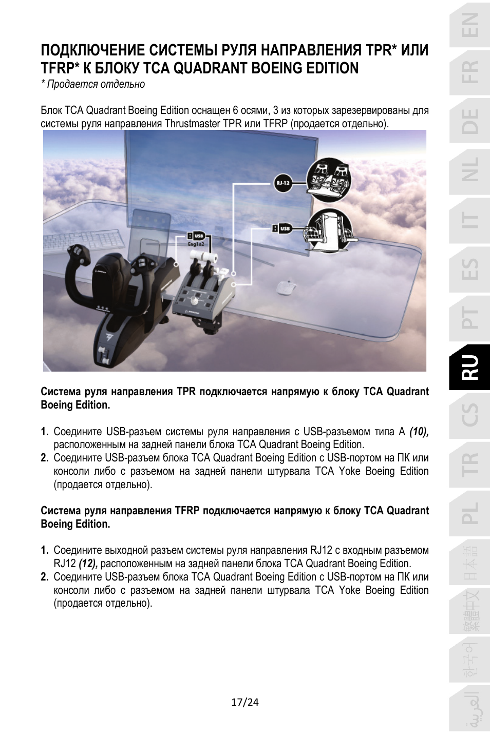 Thrustmaster TCA Yoke Pack Boeing Edition Flight Stick & Quadrant Bundle User Manual | Page 186 / 499