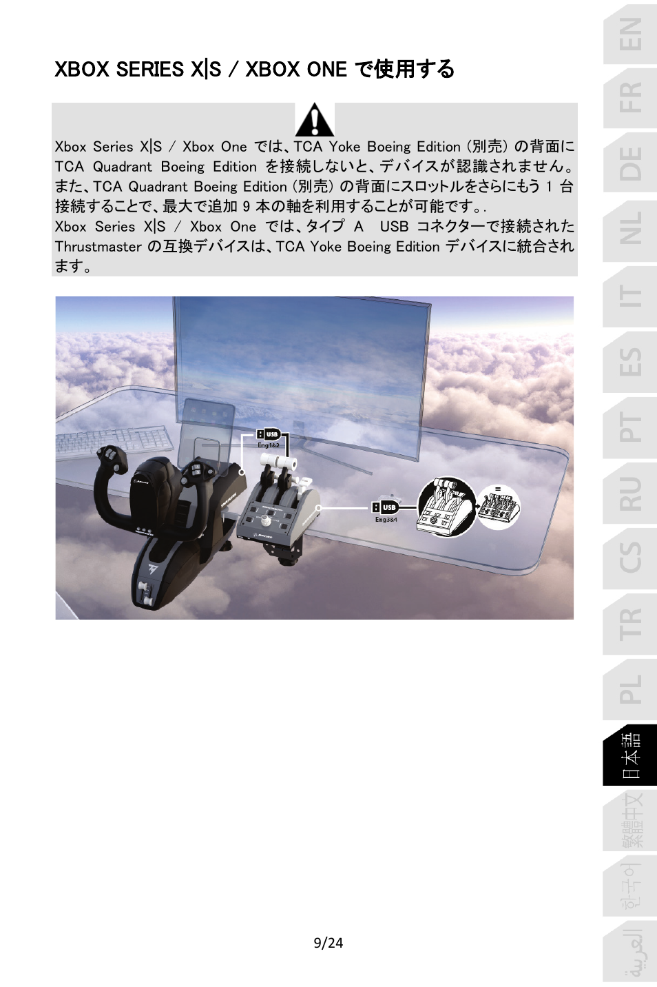 Xbox series x|s / xbox one で使用する | Thrustmaster TCA Yoke Pack Boeing Edition Flight Stick & Quadrant Bundle User Manual | Page 274 / 499