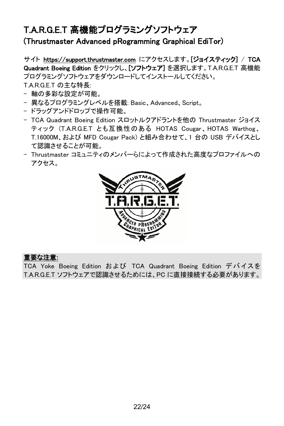 T.a.r.g.e.t 高機能プログラミングソフトウェア | Thrustmaster TCA Yoke Pack Boeing Edition Flight Stick & Quadrant Bundle User Manual | Page 287 / 499