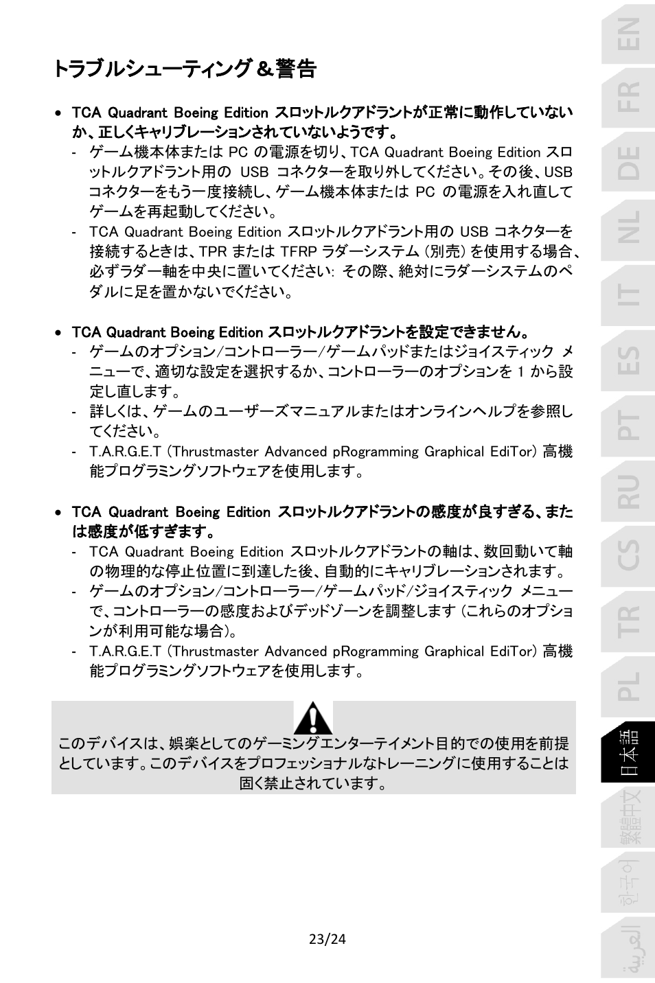 トラブルシューティング＆警告 | Thrustmaster TCA Yoke Pack Boeing Edition Flight Stick & Quadrant Bundle User Manual | Page 288 / 499