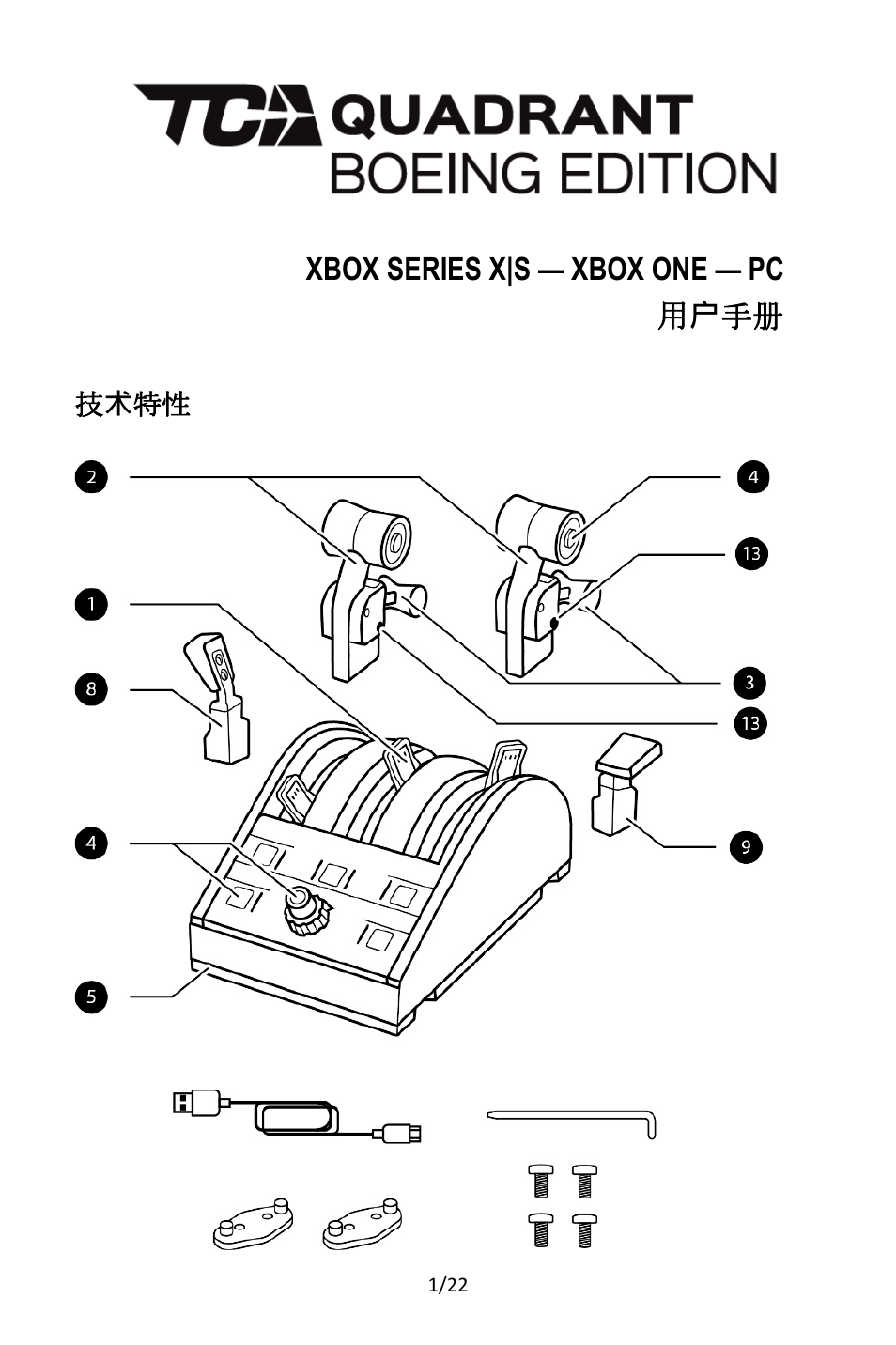 Cns_tca_quadrant_boeing_edition, 简体中文 | Thrustmaster TCA Yoke Pack Boeing Edition Flight Stick & Quadrant Bundle User Manual | Page 290 / 499