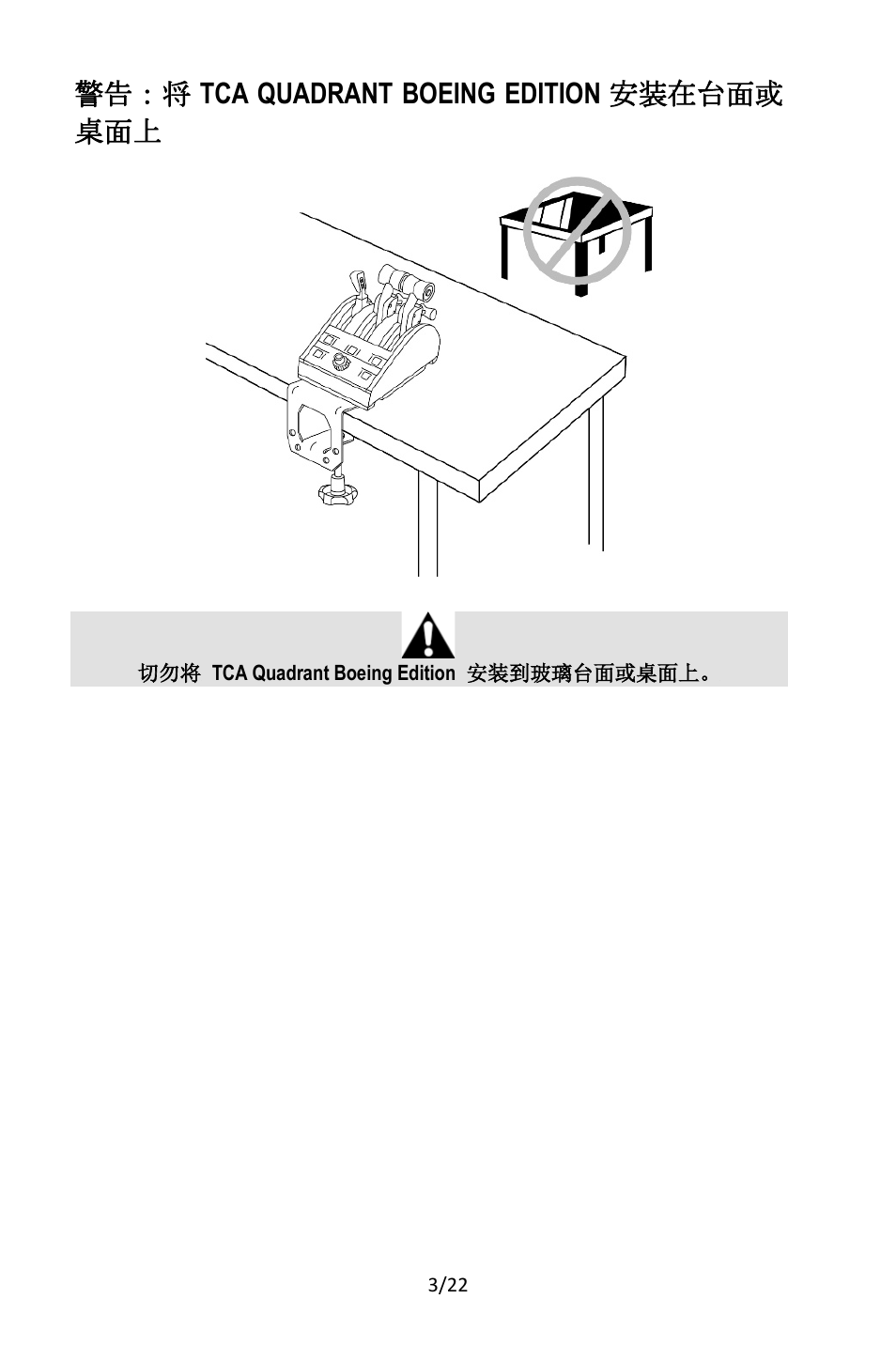 警告：将 tca quadrant boeing edition 安装在台面或 桌面上 | Thrustmaster TCA Yoke Pack Boeing Edition Flight Stick & Quadrant Bundle User Manual | Page 292 / 499