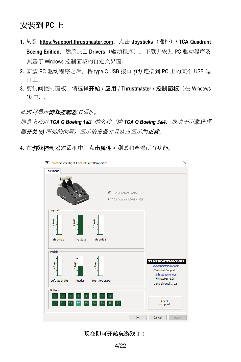 安装到 pc 上 | Thrustmaster TCA Yoke Pack Boeing Edition Flight Stick & Quadrant Bundle User Manual | Page 293 / 499