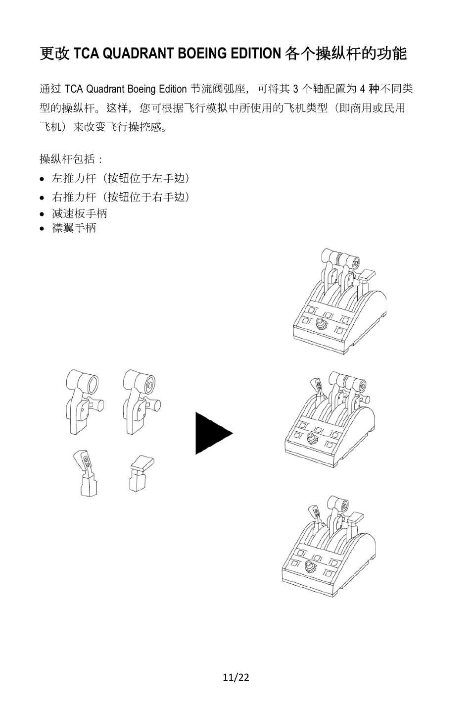 更改 tca quadrant boeing edition 各个操 纵 杆的功能 | Thrustmaster TCA Yoke Pack Boeing Edition Flight Stick & Quadrant Bundle User Manual | Page 300 / 499