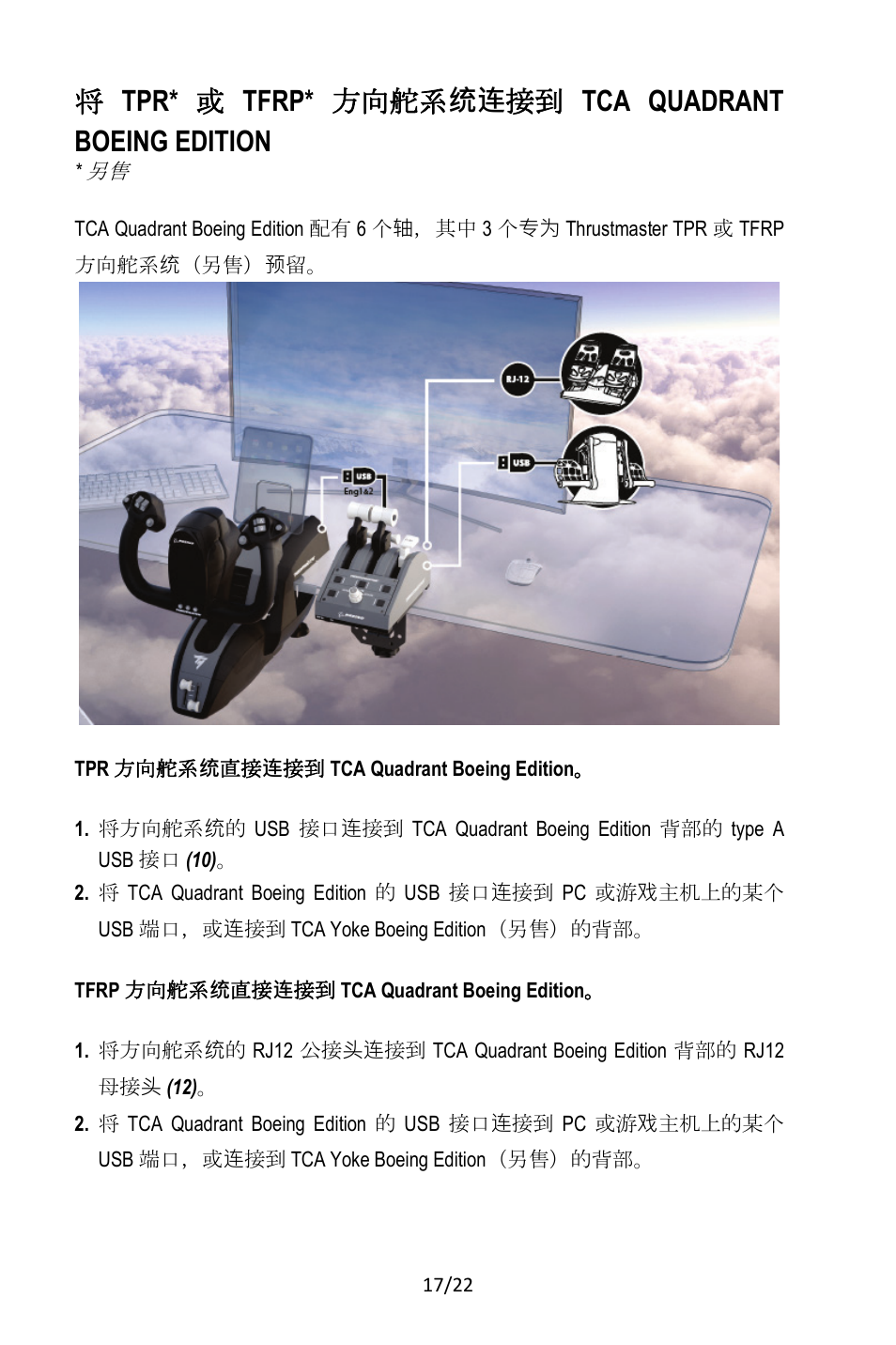 Thrustmaster TCA Yoke Pack Boeing Edition Flight Stick & Quadrant Bundle User Manual | Page 306 / 499