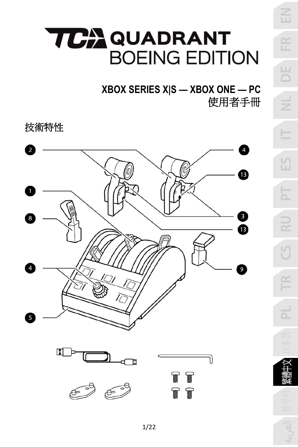 13_cnt_tca_quadrant_boeing_edition, 繁體中文 | Thrustmaster TCA Yoke Pack Boeing Edition Flight Stick & Quadrant Bundle User Manual | Page 312 / 499