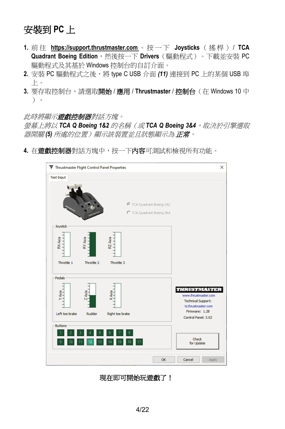 安裝到 pc 上 | Thrustmaster TCA Yoke Pack Boeing Edition Flight Stick & Quadrant Bundle User Manual | Page 315 / 499