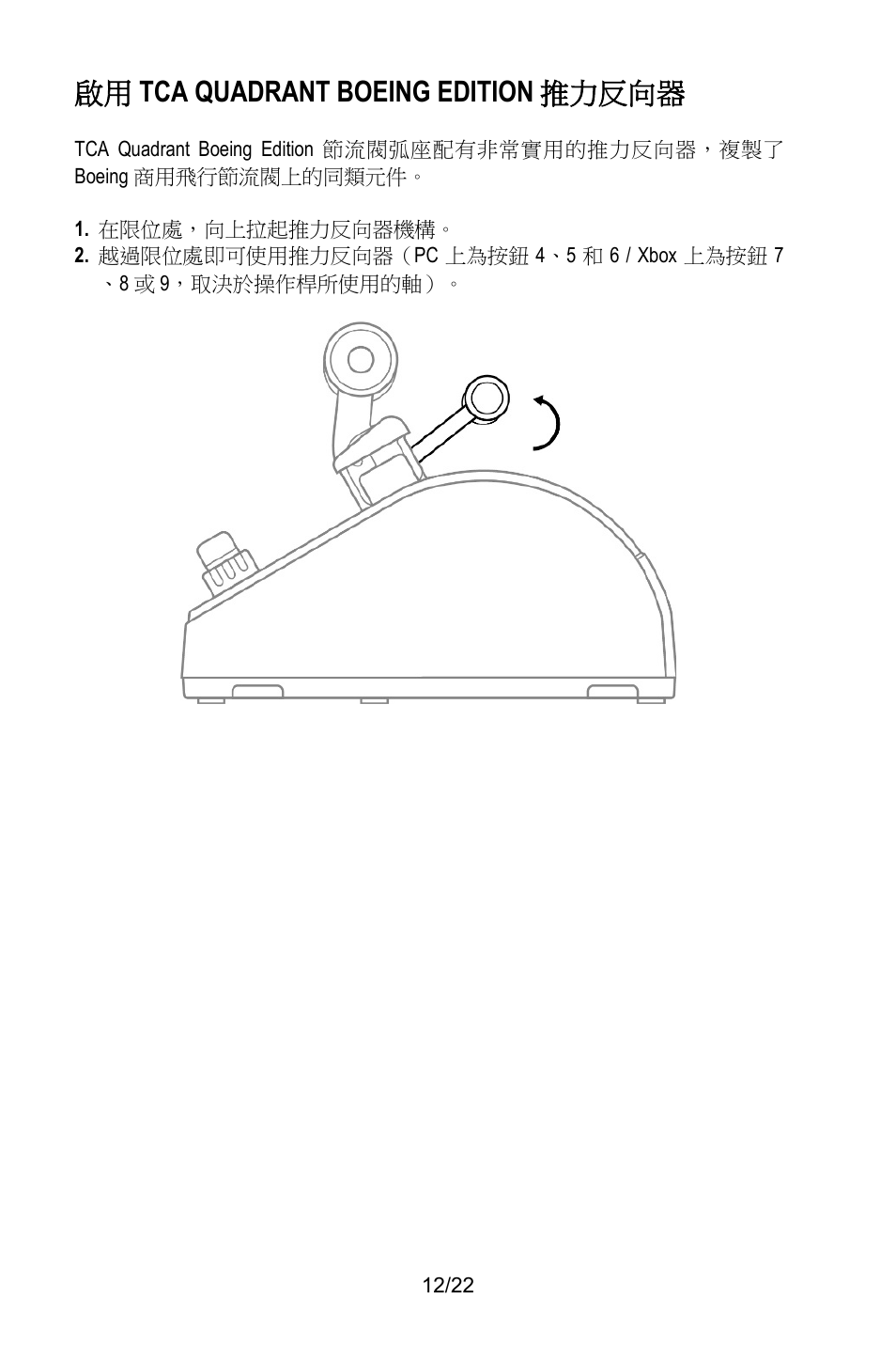 啟用 tca quadrant boeing edition 推力反向器 | Thrustmaster TCA Yoke Pack Boeing Edition Flight Stick & Quadrant Bundle User Manual | Page 323 / 499