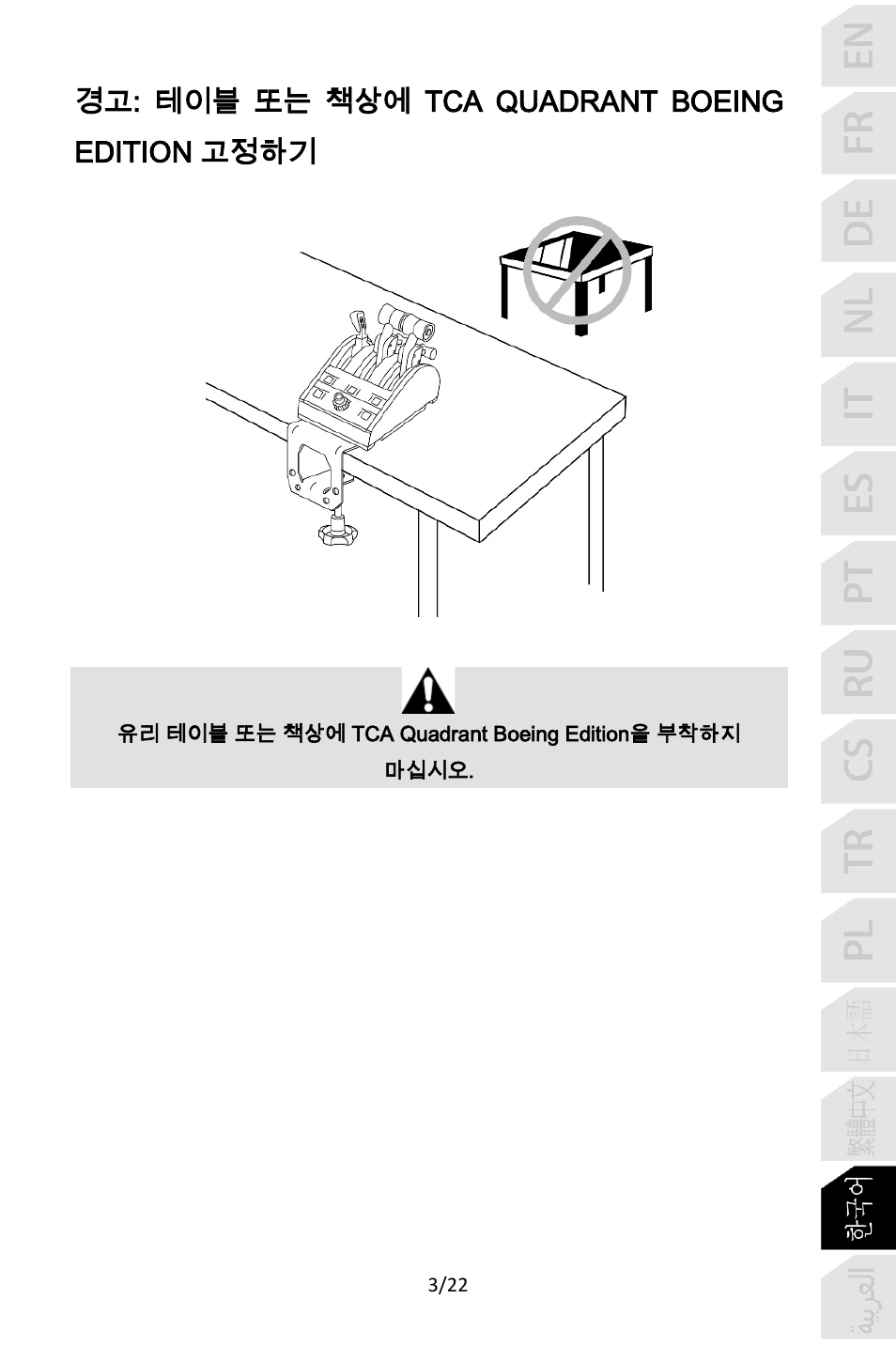 경고 : 테이블 또는 책상에 tca quadrant boeing edition 고정하기 | Thrustmaster TCA Yoke Pack Boeing Edition Flight Stick & Quadrant Bundle User Manual | Page 336 / 499