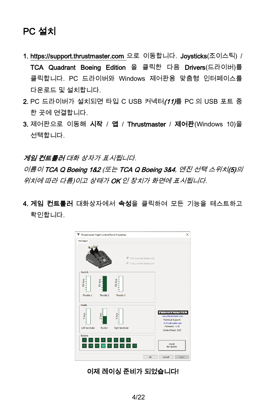 Pc 설치 | Thrustmaster TCA Yoke Pack Boeing Edition Flight Stick & Quadrant Bundle User Manual | Page 337 / 499