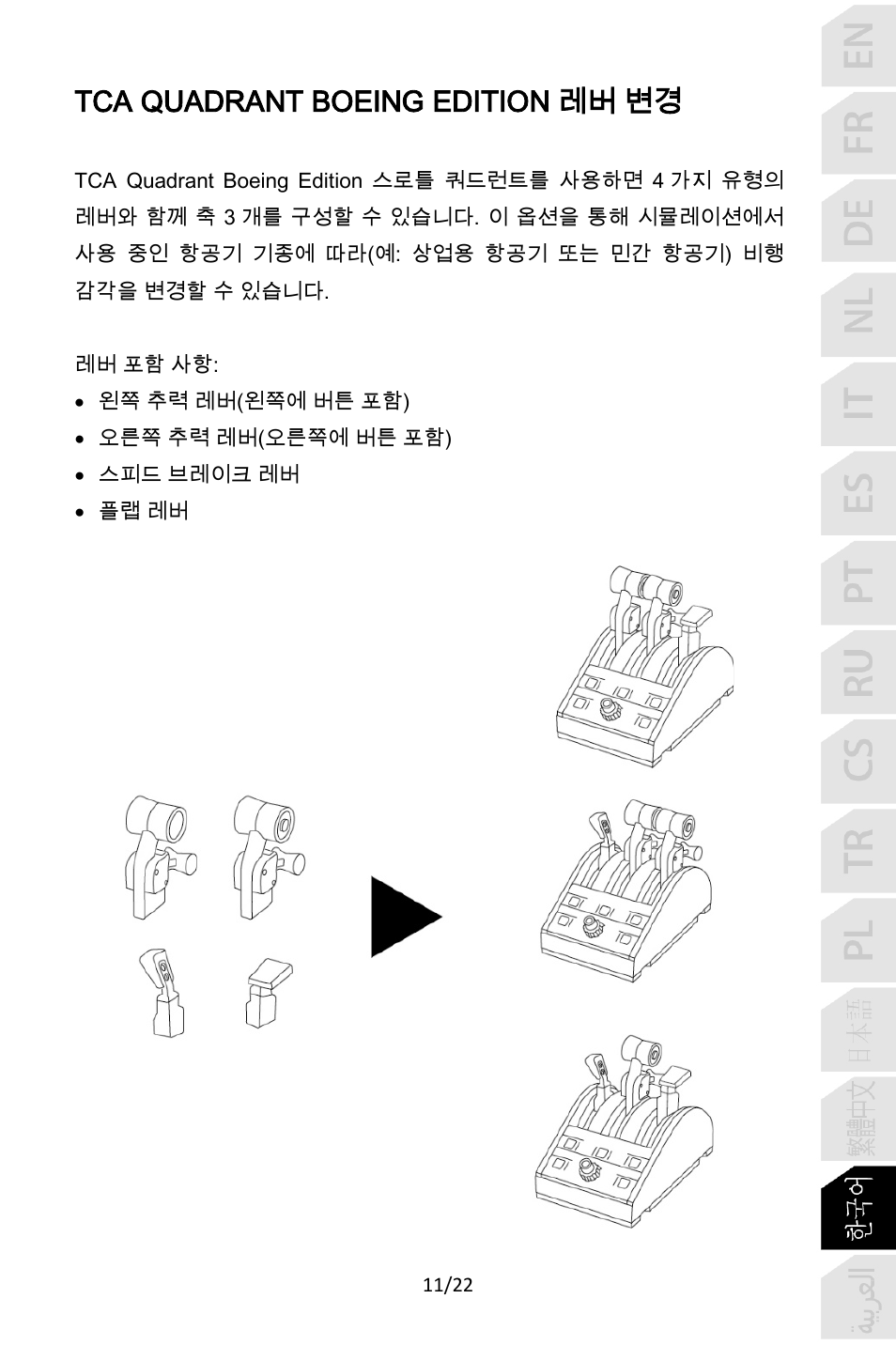 Tca quadrant boeing edition 레버 변경 | Thrustmaster TCA Yoke Pack Boeing Edition Flight Stick & Quadrant Bundle User Manual | Page 344 / 499