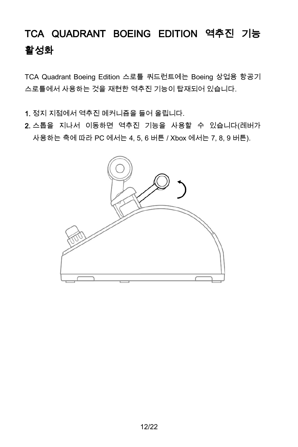 Tca quadrant boeing edition 역추진 기능 활성화 | Thrustmaster TCA Yoke Pack Boeing Edition Flight Stick & Quadrant Bundle User Manual | Page 345 / 499