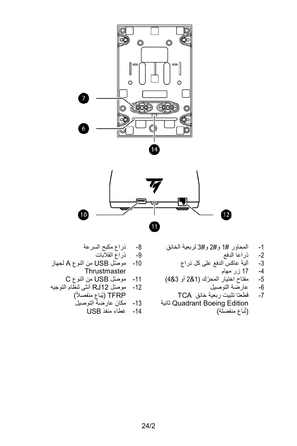 Thrustmaster TCA Yoke Pack Boeing Edition Flight Stick & Quadrant Bundle User Manual | Page 357 / 499