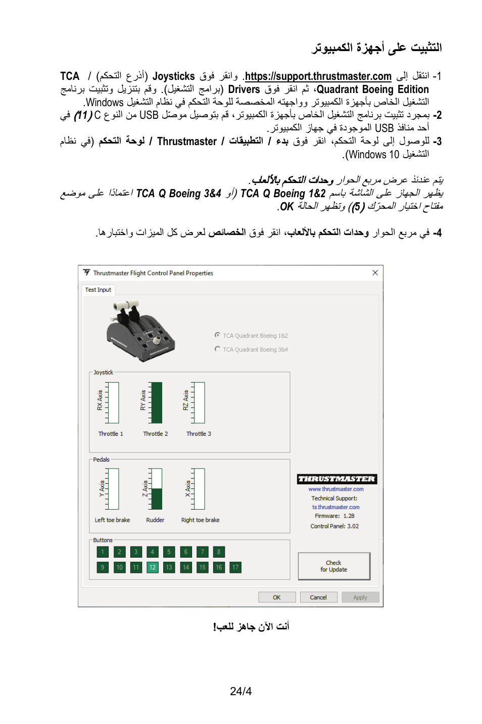 رﺗوﯾﺑﻣﻛﻟا ةزﮭﺟأ ﻰﻠﻋ تﯾﺑﺛﺗﻟا | Thrustmaster TCA Yoke Pack Boeing Edition Flight Stick & Quadrant Bundle User Manual | Page 359 / 499