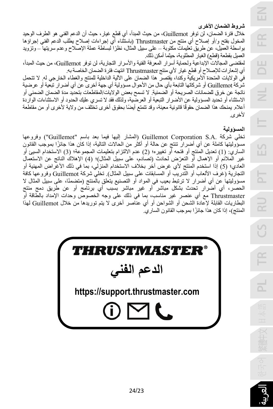 شروط الضمان الأخرى, ﻲﻧﻔﻟا مﻋدﻟا | Thrustmaster TCA Yoke Pack Boeing Edition Flight Stick & Quadrant Bundle User Manual | Page 378 / 499