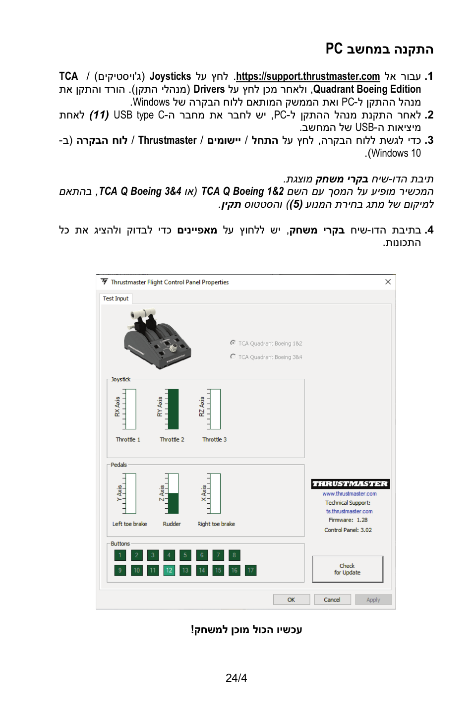 בשחמב הנקתה | Thrustmaster TCA Yoke Pack Boeing Edition Flight Stick & Quadrant Bundle User Manual | Page 479 / 499