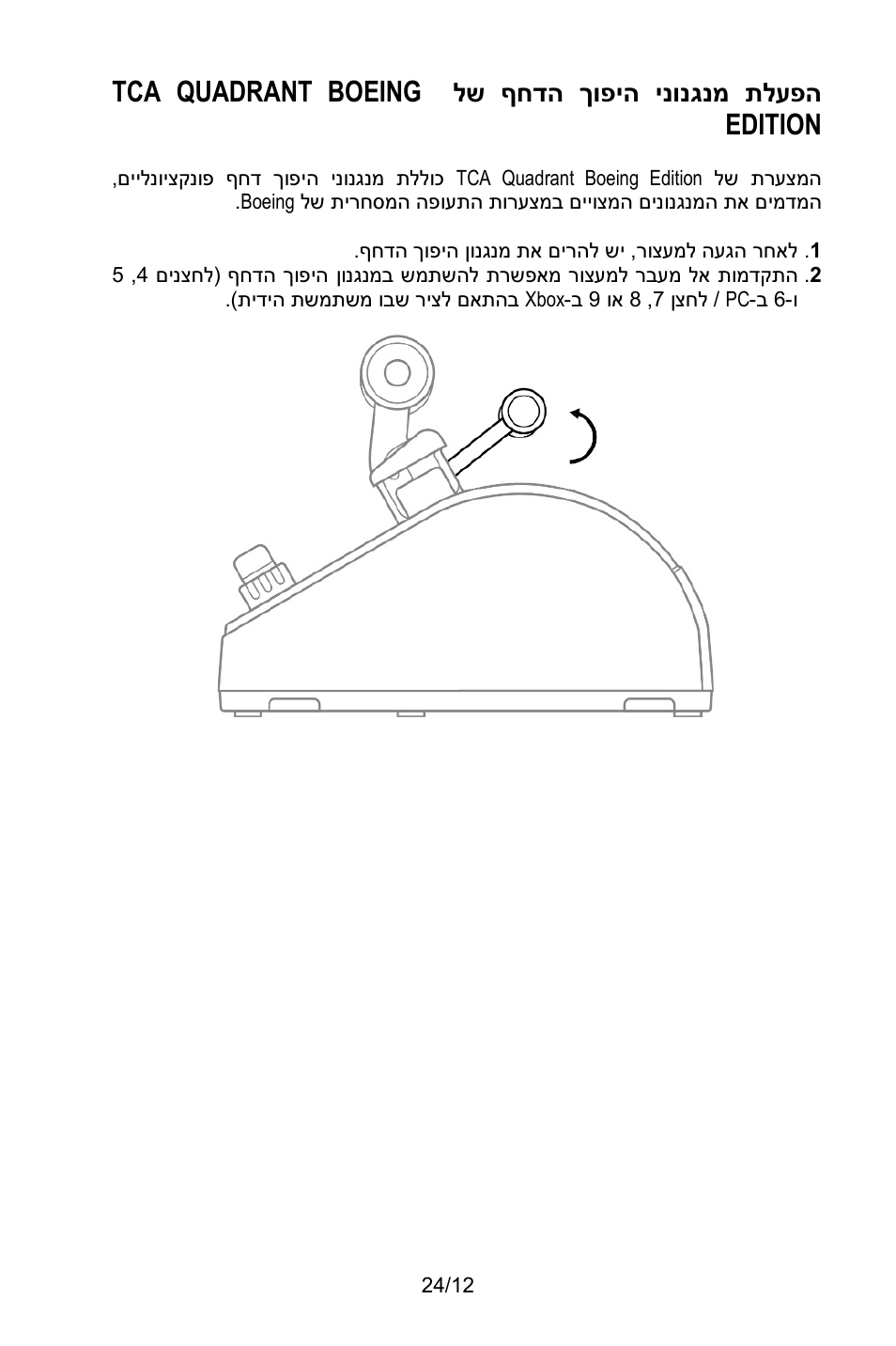 Tca quadrant boeing edition, לש ףחדה ךופיה ינונגנמ תלעפה | Thrustmaster TCA Yoke Pack Boeing Edition Flight Stick & Quadrant Bundle User Manual | Page 487 / 499