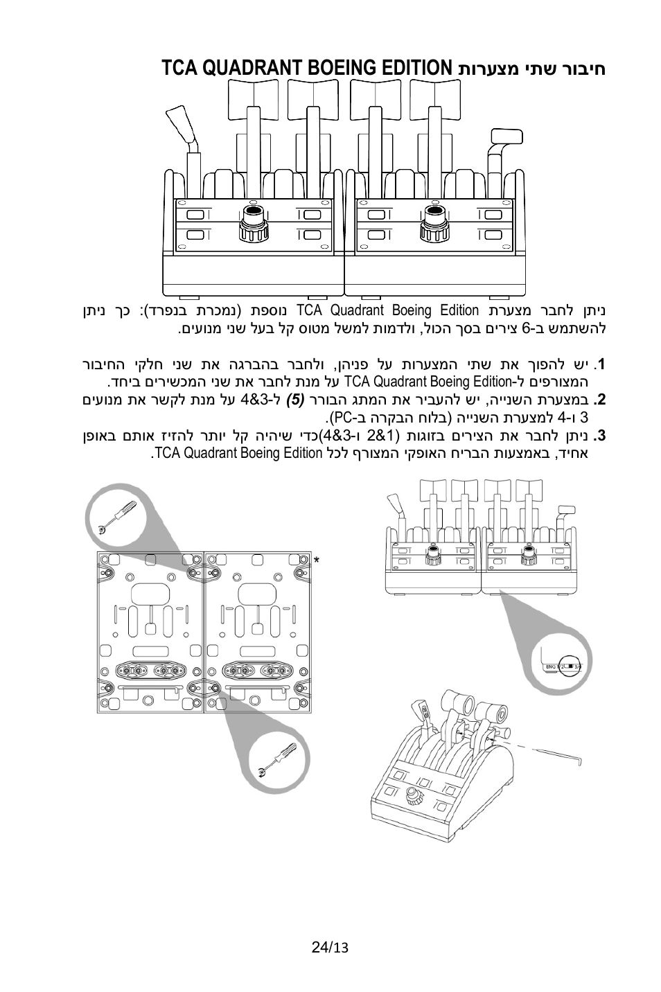 Tca quadrant boeing edition, תורעצמ יתש רוביח | Thrustmaster TCA Yoke Pack Boeing Edition Flight Stick & Quadrant Bundle User Manual | Page 488 / 499