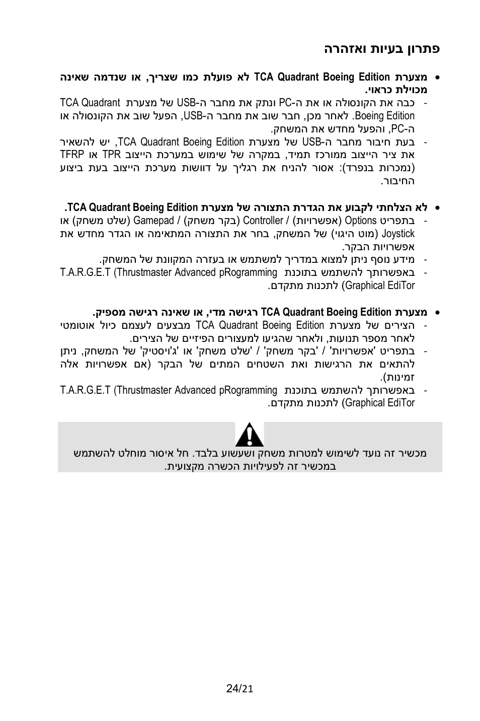 הרהזאו תויעב ןורתפ | Thrustmaster TCA Yoke Pack Boeing Edition Flight Stick & Quadrant Bundle User Manual | Page 496 / 499