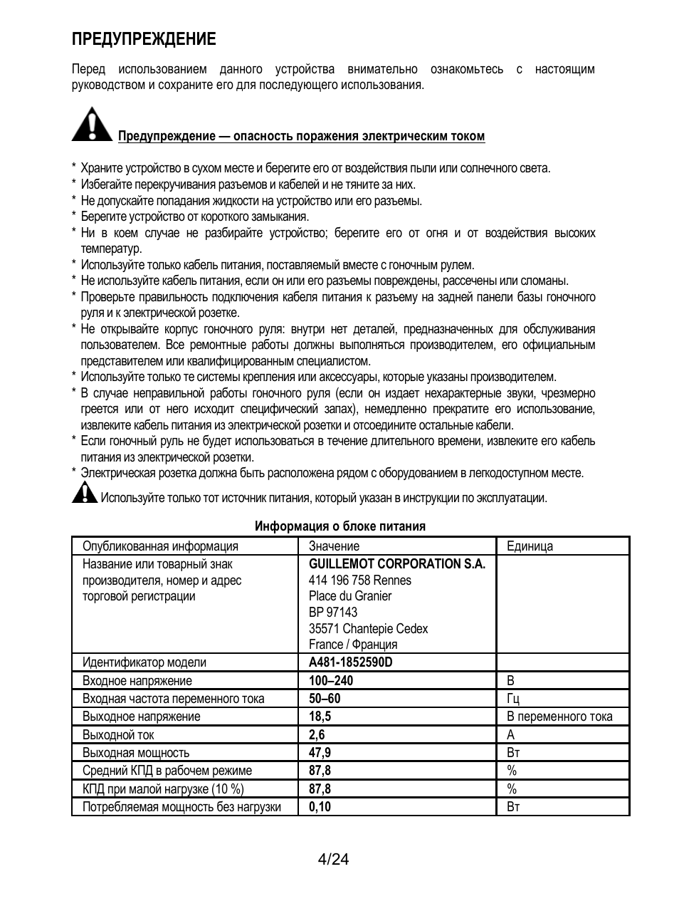 Предупреждение | Thrustmaster T128 Racing Wheel and Pedal Set for Xbox Series X/S & PC User Manual | Page 197 / 523