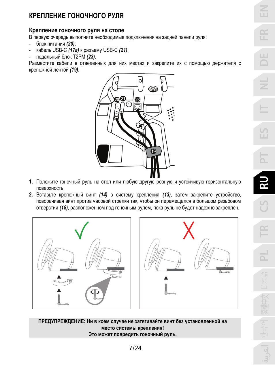 Крепление гоночного руля | Thrustmaster T128 Racing Wheel and Pedal Set for Xbox Series X/S & PC User Manual | Page 200 / 523