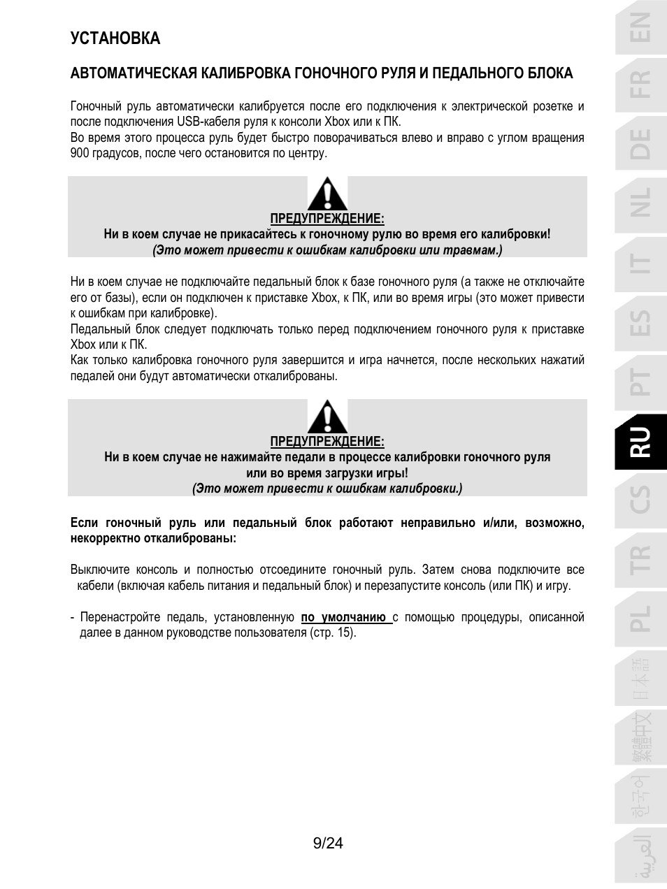 Установка | Thrustmaster T128 Racing Wheel and Pedal Set for Xbox Series X/S & PC User Manual | Page 202 / 523