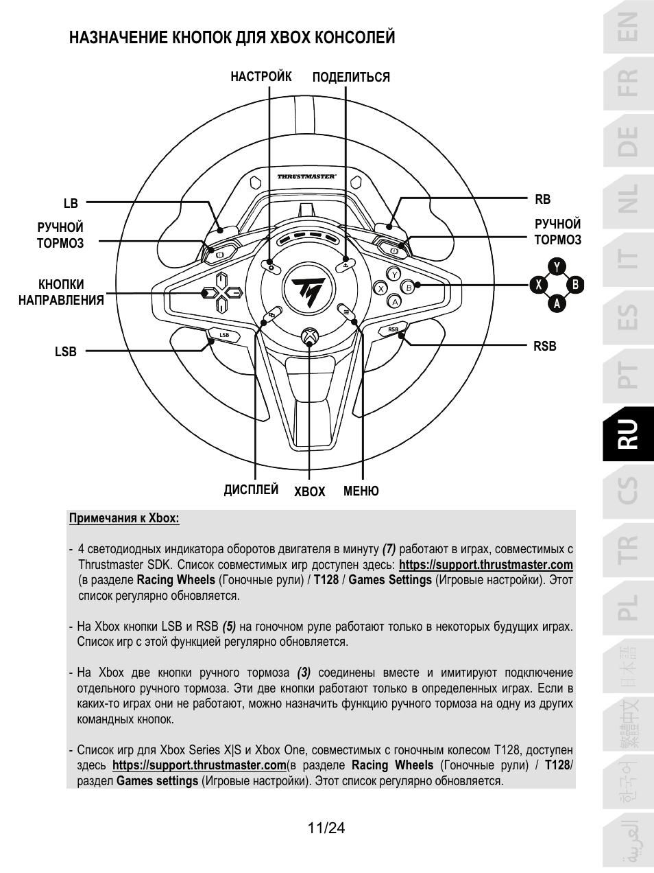 Назначение кнопок для xbox консолей | Thrustmaster T128 Racing Wheel and Pedal Set for Xbox Series X/S & PC User Manual | Page 204 / 523