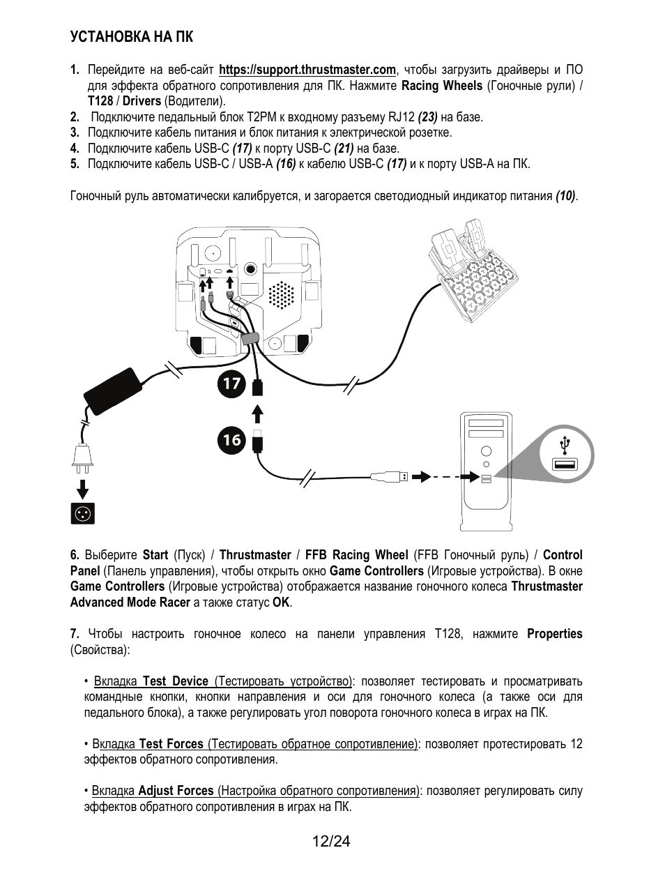 Thrustmaster T128 Racing Wheel and Pedal Set for Xbox Series X/S & PC User Manual | Page 205 / 523