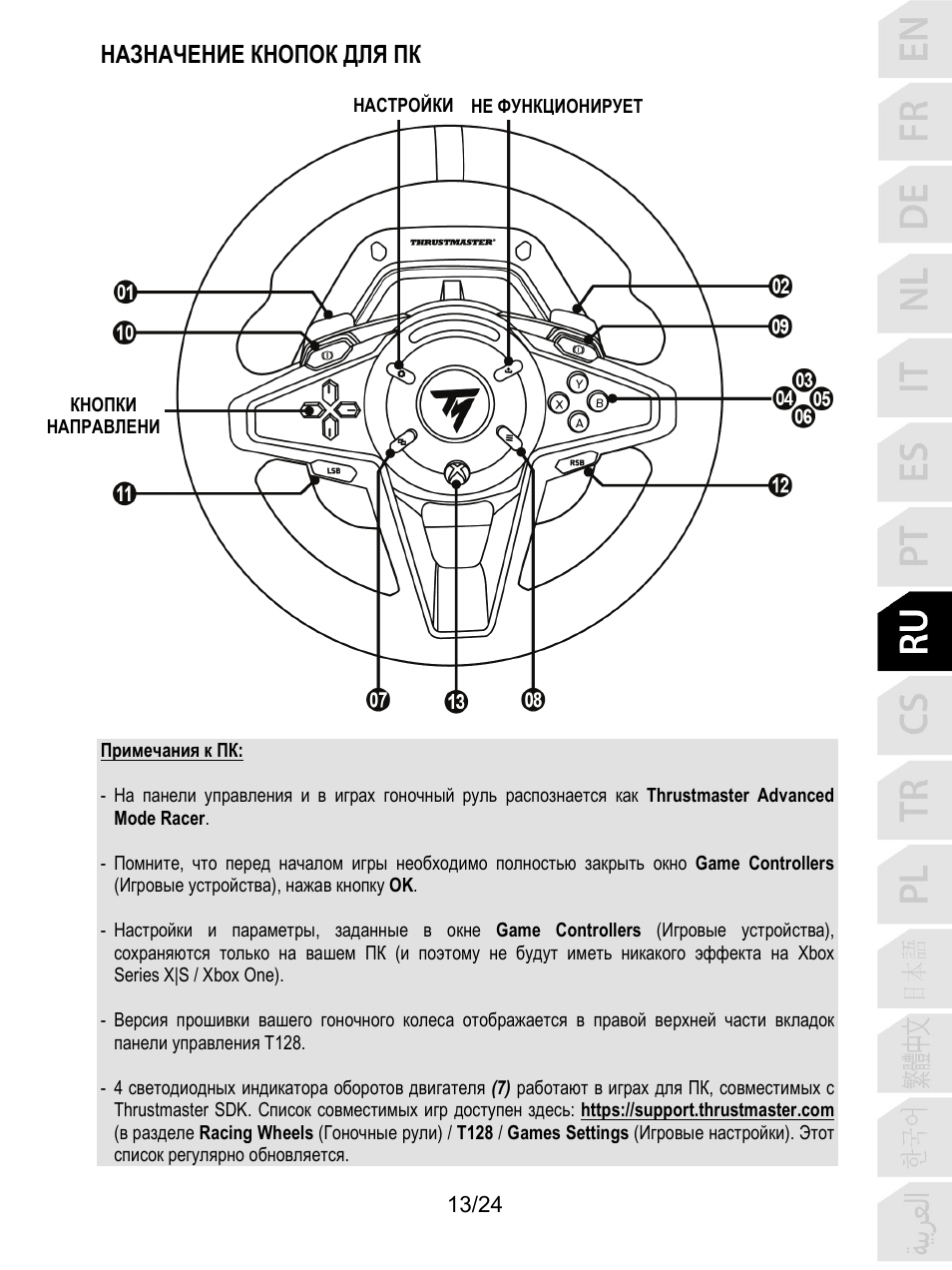 Назначение кнопок для пк | Thrustmaster T128 Racing Wheel and Pedal Set for Xbox Series X/S & PC User Manual | Page 206 / 523