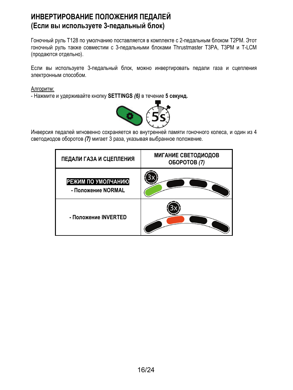 Thrustmaster T128 Racing Wheel and Pedal Set for Xbox Series X/S & PC User Manual | Page 209 / 523