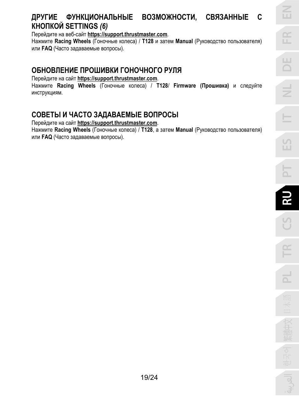 Обновление прошивки гоночного руля, Советы и часто задаваемые вопросы | Thrustmaster T128 Racing Wheel and Pedal Set for Xbox Series X/S & PC User Manual | Page 212 / 523