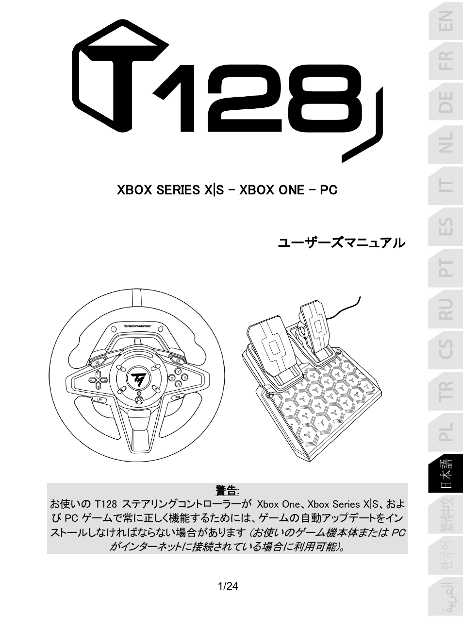 12_ja_t128x | Thrustmaster T128 Racing Wheel and Pedal Set for Xbox Series X/S & PC User Manual | Page 290 / 523