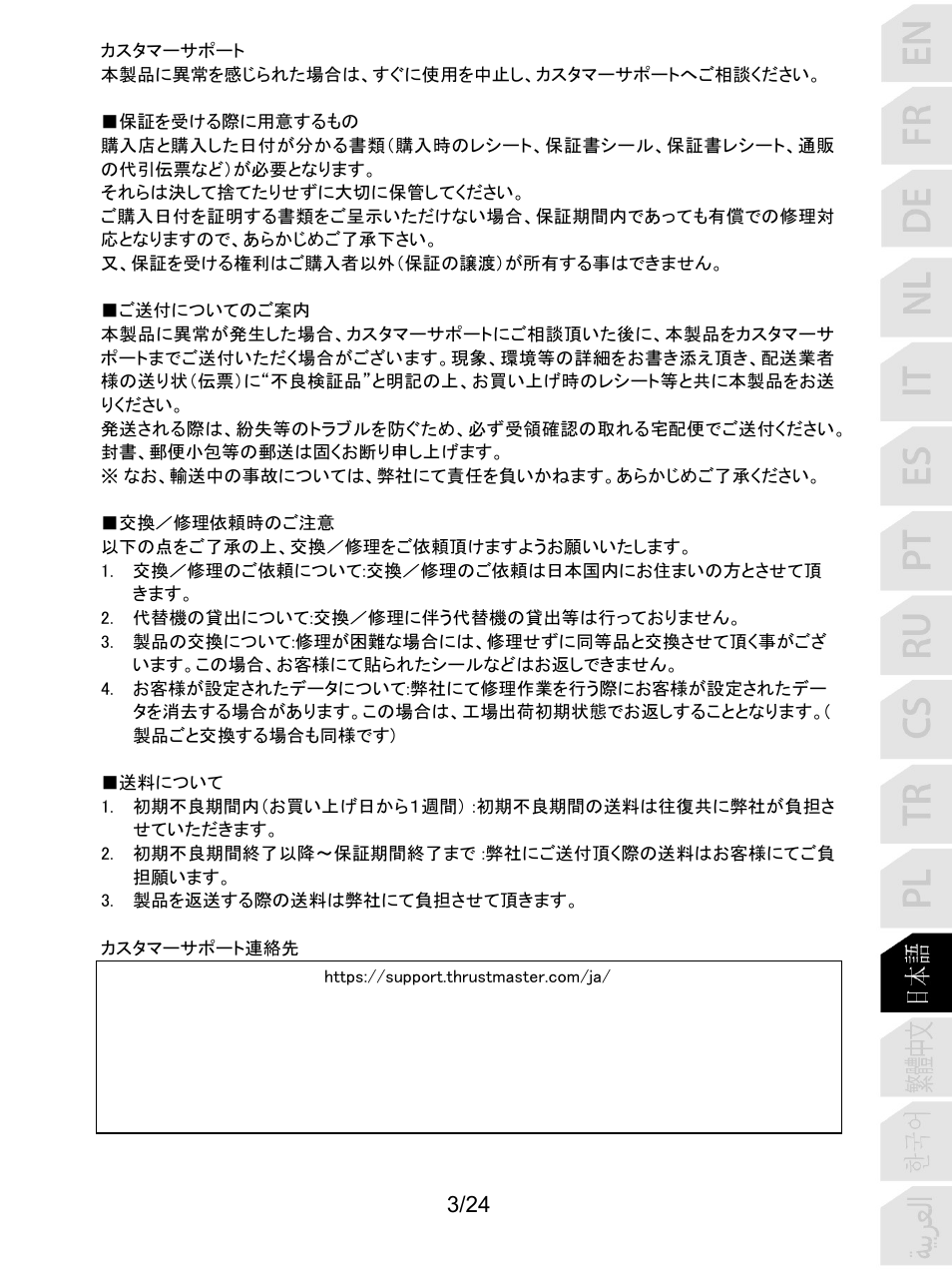 Thrustmaster T128 Racing Wheel and Pedal Set for Xbox Series X/S & PC User Manual | Page 292 / 523