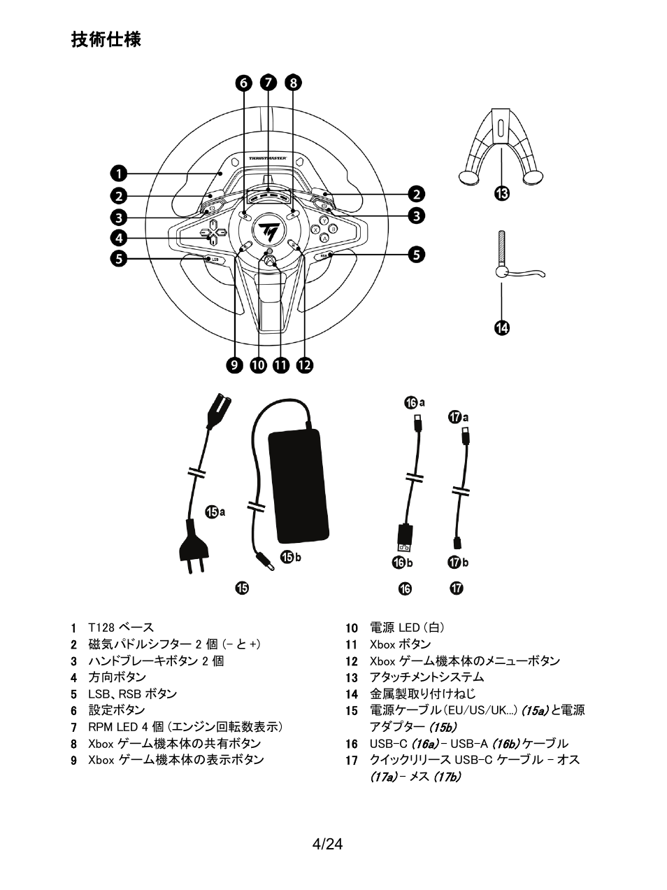 技術仕様 | Thrustmaster T128 Racing Wheel and Pedal Set for Xbox Series X/S & PC User Manual | Page 293 / 523