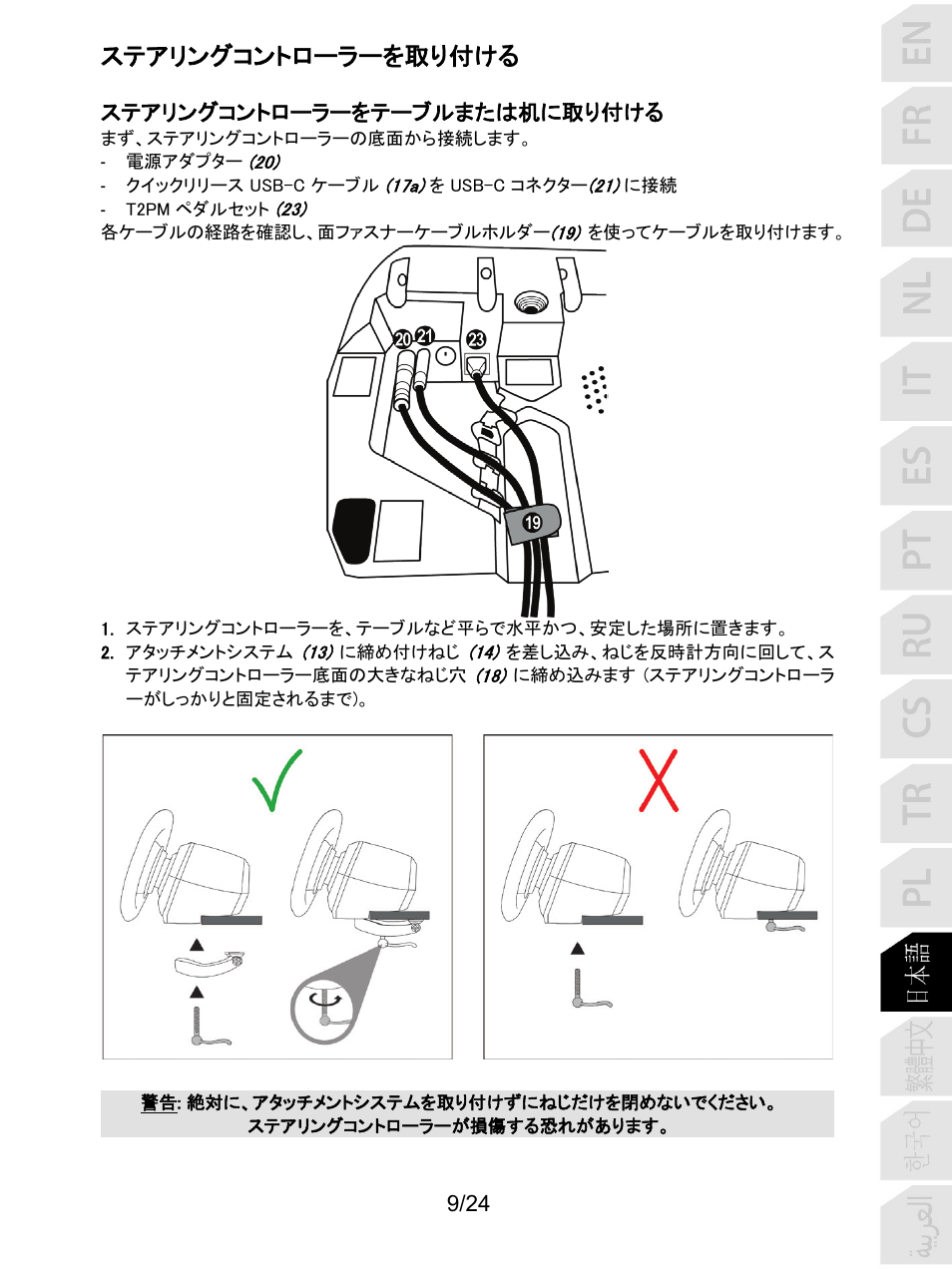 ステアリングコントローラーを取り付ける | Thrustmaster T128 Racing Wheel and Pedal Set for Xbox Series X/S & PC User Manual | Page 298 / 523